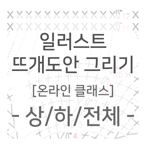 망뜨개 방과후 지도사