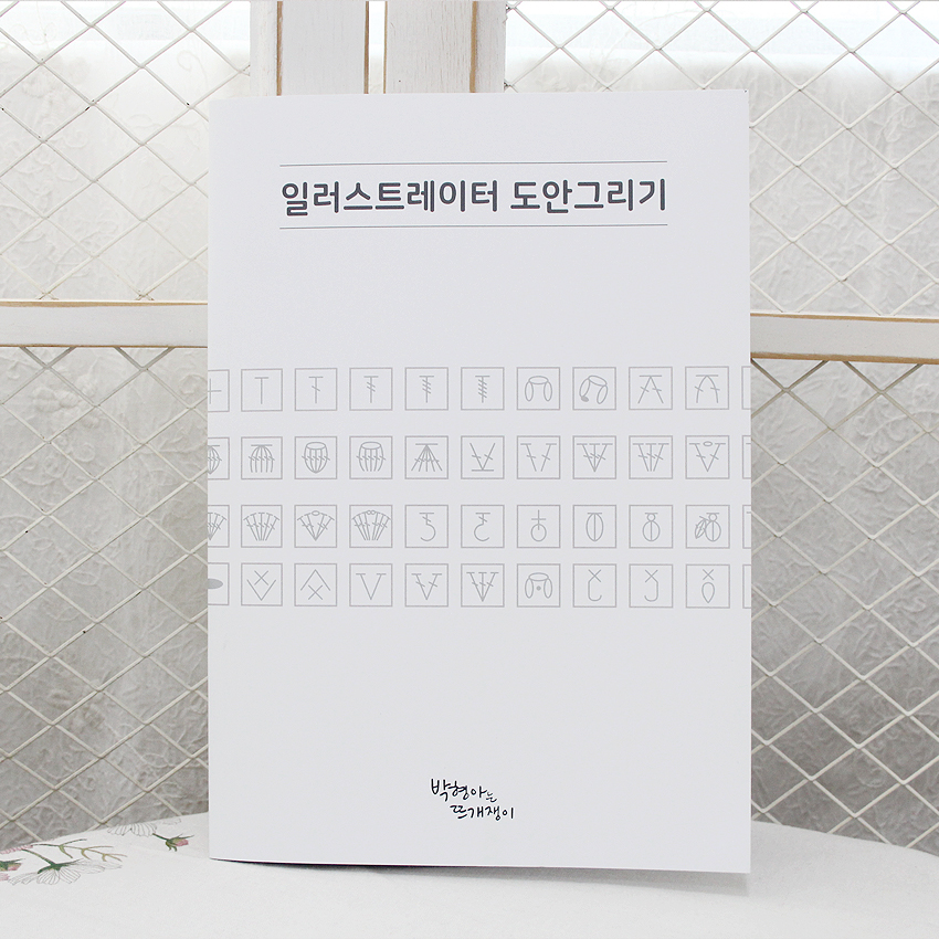 레벨 I] 일러스트 뜨개도안 그리기(전편)(1강~8강) / 10% 할인 | 박형아는 뜨개쟁이 아카데미