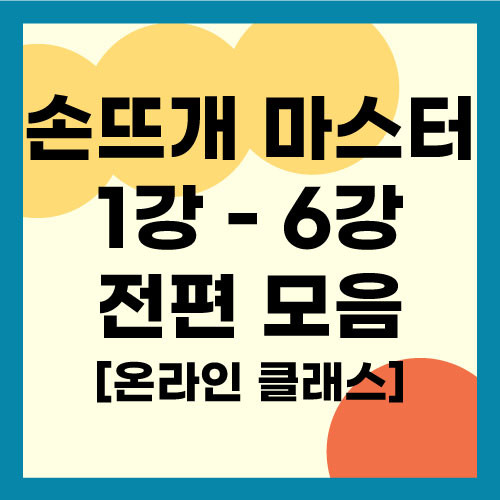 대바늘 방과후 시간표