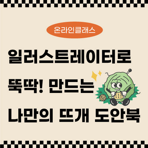 망뜨개 방과후 지도사